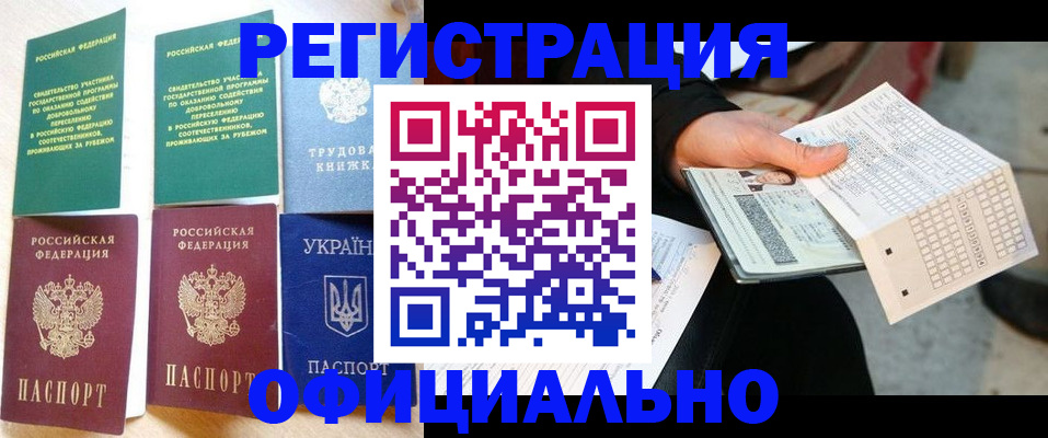 временная регистрация для школы в Мантурово