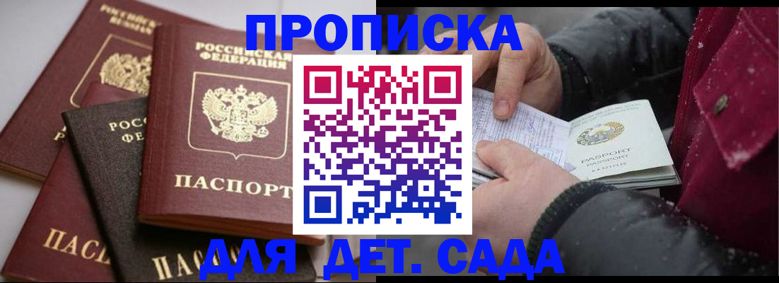 прописка штамп в Мантурово