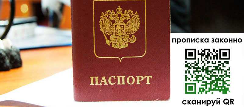 регистрация в Мантурово прописка в Мантурово